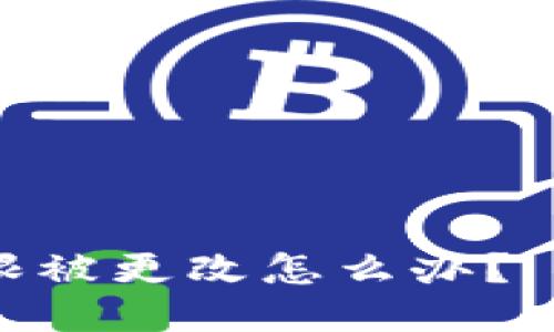 IM钱包账户权限被更改怎么办? | 紧急救援指南