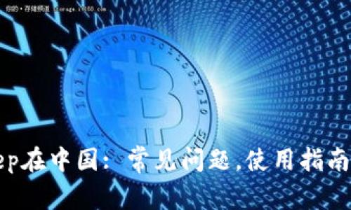 BitKeep在中国: 常见问题,使用指南和建议