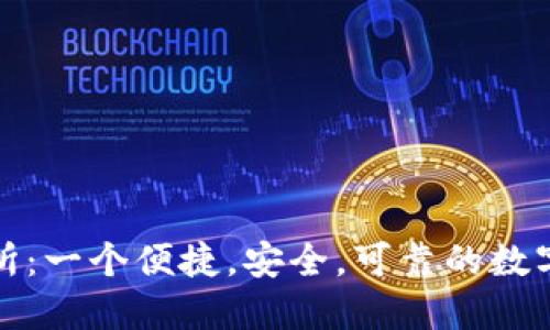 Binance交易所:一个便捷,安全,可靠的数字货币交易平台