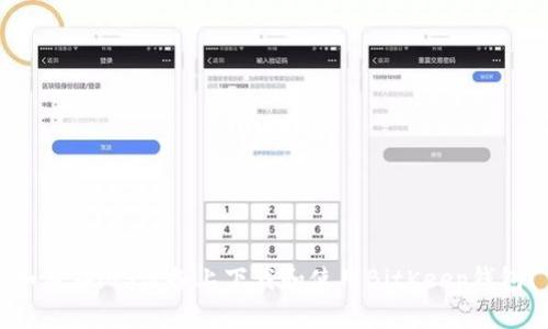 如何在iOS设备上下载和使用BitKeep钱包?