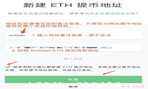 如何提币? - 钱包提币教程