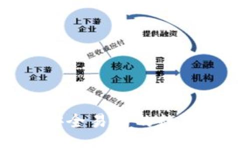 Trezor钱包:安全易用的数字货币钱包下载