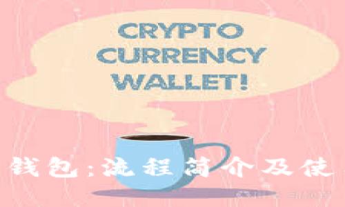 TRC20钱包:流程简介及使用攻略