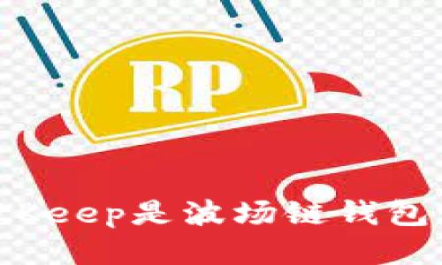 BitKeep是波场链钱包吗?