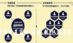 币圈交易市场:策略、技巧、注意事项