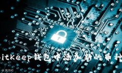如何在BitKeep钱包中添加新的币种和合约?