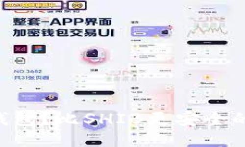 SHIB用什么冷钱包?比SHIB更安全的冷钱包是哪些?