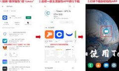 如何在iOS设备上获取和使用Token?