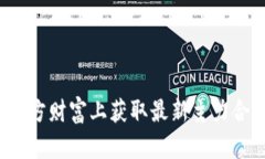 如何在东方财富上获取最新主力合约行情?
