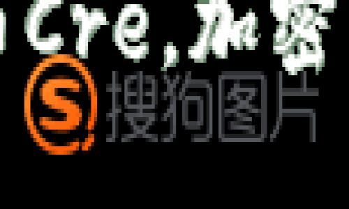 一文看懂虚拟币Cre,加密货币市场的新宠