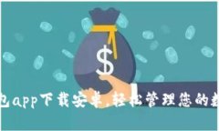 数字钱包app下载安卓,轻松管理您的数字资产