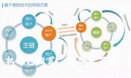 比特币手机钱包推荐|中文版下载|使用指南