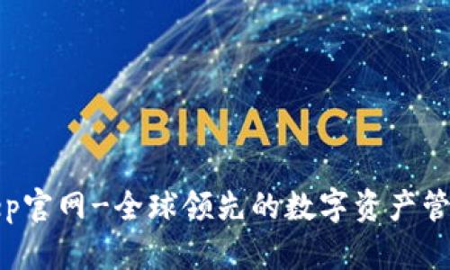 Bitkeep官网-全球领先的数字资产管理工具