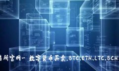 Coinbase交易所官网- 数字货币买卖,BTC、ETH、LTC、