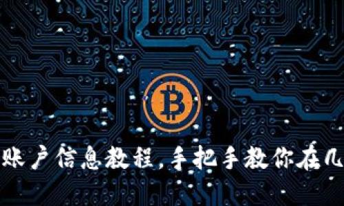 以太坊钱包导入账户信息教程,手把手教你在几步之内完成导入