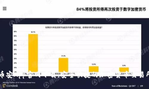 币安App官网下载,安全快捷的加密货币交易所