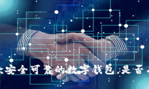 BitKeeP-一款安全可靠的数字钱包,是否有赚钱的机会?