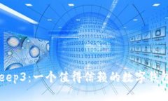 Bitkeep3:一个值得信赖的数字钱包平台