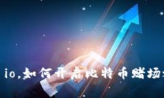 了解bitcoinwin io,如何开启比特币赌场之旅/guanj