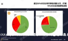 BitKeep如何提取到欧易?比特币钱包转账教程