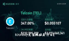 BitKeep充值地址是什么?