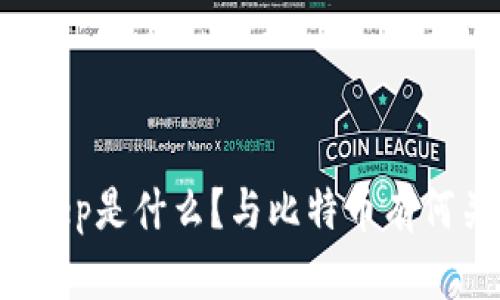 BitKeep是什么?与比特币有何关系?