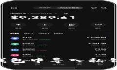 如何在Coinbase钱包中导入私钥:完整教程和步骤