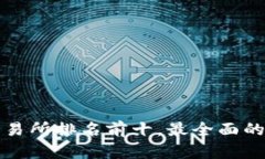 数字货币交易所排名前十,最全面的评价和分析
