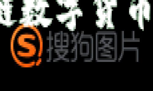 泰达币下载:区块链数字货币的一站式下载平台