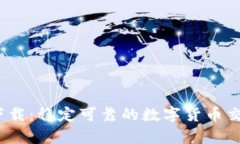币客下载:稳定可靠的数字货币交易APP