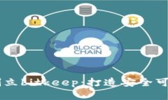 区块链名人堂先后创立bitkeep:打造安全可靠数字