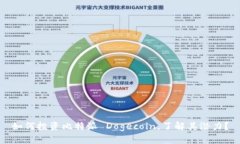 如何投资比特派 Dogecoin,了解其潜力?
