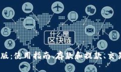 Bybit交易所官网版:使用指南、存款和提款、交