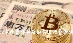 OKEx手续费详解及如何进行费率调整?