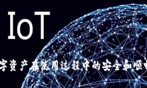 《如何解决BK钱包链接不显示的问题》
BK钱包, 链接, 显示问题, 解决方法/guanjianci

大纲：

I.  问题概述 
II.  为什么会出现BK钱包链接不显示的问题？
III. 解决BK钱包链接不显示的方法
IV.  常见问题解答：
    A.  为什么我的BK钱包链接能显示但是不能打开？
    B.  我的BK钱包插件都安装好了，为什么还是链接不显示？
    C.  BK钱包格式正确，但仍然不能成功链接，应该怎么办？
V.  BK钱包链接不显示的其他可能原因
VI. 如何维护BK钱包链接的正常显示

I.  问题概述

BK钱包是一款非常方便的数字钱包工具，能够让用户快速便捷地管理自己的数字资产。然而，有时候用户在使用BK钱包时可能会遇到链接不显示的问题，这会大大影响用户的使用体验。因此，本文将会介绍BK钱包链接不显示的原因和解决方法，帮助用户在使用BK钱包时更加顺畅。

II. 为什么会出现BK钱包链接不显示的问题？

BK钱包链接不显示的问题有很多可能的原因，有些是由于个人操作失误引起的，而有些是由于软件系统问题导致的。以下是一些常见的原因：

1.网络连接问题：当网络不稳定或者断开时，BK钱包链接可能无法正常显示。

2.浏览器版本问题：某些版本的浏览器可能会出现与BK钱包不兼容的问题，导致链接无法正常显示。

3.插件安装问题：如果没有正确安装并启用BK钱包插件，那么应用程序无法与BK钱包通信，链接也无法正常显示。

4.链接格式错误：如果BK钱包链接的格式不正确，那么链接可能无法正常显示。

III. 解决BK钱包链接不显示的方法

1.检查网络连接：如果BK钱包链接不显示，请检查网络连接是否正常，如网络是否稳定，是否已连接VPN等。

2.更新浏览器：尝试更新浏览器版本或者换一个浏览器，是否可以解决链接不显示的问题。

3.检查插件安装：确保BK钱包插件已经正确安装并已启用，如果未安装应及时安装。

4.检查链接格式：检查BK钱包链接的格式是否正确，确保链接格式没有问题。

5.重启软件：如果上述方法都无法解决问题，请尝试重新启动软件并再次操作，可能能够解决问题。

IV. 常见问题解答：

A. 为什么我的BK钱包链接能显示但是不能打开？

这种情况一般是由于网络或者软件系统问题导致的。首先，检查网络是否畅通。如果网络正常，可以尝试用其他浏览器再次打开链接，是否能解决问题。如果链接还是不能打开，可以尝试重新安装BK钱包应用程序。

B. 我的BK钱包插件都安装好了，为什么还是链接不显示？

这种情况可能是由于插件未启用导致的。请检查插件是否已经启用，并确认钱包已经登录成功。如果问题仍然存在，请检查插件是否与BK钱包版本不兼容。如果是这种情况，请尝试升级钱包和插件版本并再次尝试。

C. BK钱包格式正确，但仍然不能成功链接应该怎么办？

这种情况一般是由于服务器端或者网络问题导致的。建议尝试使用其他浏览器再次打开链接，或尝试在其他电脑上打开链接。如果还是无法打开，请考虑重新生成一个新链接。

V. BK钱包链接不显示的其他可能原因

除了上述提到的原因之外，还有一些其他因素可能会导致BK钱包链接不显示，例如杀毒软件阻断了BK钱包应用程序，或者浏览器配置和安全设置等问题。如果遇到这种问题，可以尝试关闭杀毒软件或者更改浏览器设置，看看是否能够解决问题。

VI. 如何维护BK钱包链接的正常显示

1.及时更新软件：经常更新最新的BK钱包和插件版本，以保证软件与系统的兼容性。

2.网络：保持网络畅通和稳定，特别是在使用BK钱包时。

3.安全设置：注意浏览器和系统的安全设置，确保不会阻止BK钱包链接的正常显示。

4.定期维护：定期检查BK钱包和插件是否正常工作，如有异常及时处理。

5.备份资料：定期备份数字资产，以免出现意外情况造成损失。

6.注意安全保护：务必注意防止钓鱼链接和诈骗等安全问题，确保数字资产的安全。

总之，BK钱包链接不显示的问题是一个比较常见的问题。但只要按照本文提供的方法,就能够解决这个问题。同样地，为了数字资产在使用过程中的安全和顺畅，建议用户随时关注BK钱包的更新和维护，确保数字资产的安全。