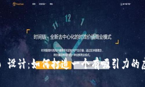 虚拟币 Logo 设计:如何打造一个有吸引力的虚拟币 Logo?