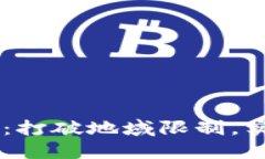 BK国际通用钱包:打破地域限制,实现全球智慧支