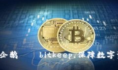 了解波场企鹅——bitkeep,保障数字资产安全