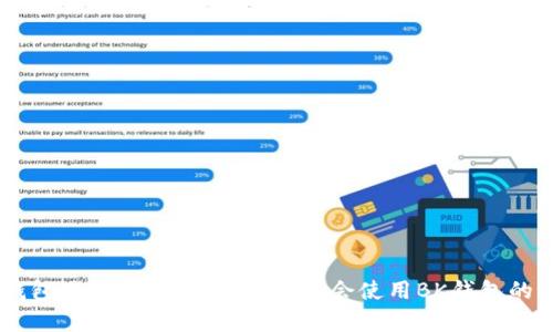 BK钱包使用教程视频,快速学会使用BK钱包的方法