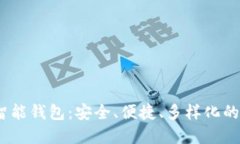 了解Plus Token智能钱包:安全、便捷、多样化的数