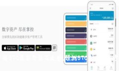 了解BTC最新价格及走势,预测BTC未来发展方向