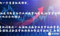 加密货币到底是什么?深入剖析现象背后的本质