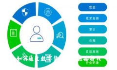 如何通过数字货币区域链接挣钱