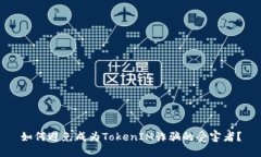 如何避免成为TokenIM诈骗的受害者?
