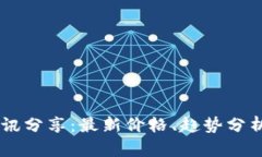 CRV数字货币资讯分享:最新价格、趋势分析、未