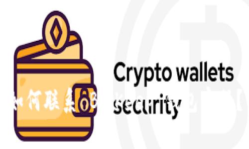 如何联系 BitKeep 钱包客服?
