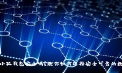 安卓版小狐钱包安全吗?教你如何选择安全可靠