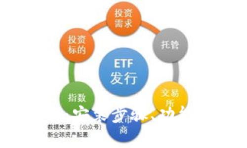 Web3.0官方下载:安装步骤、功能介绍及优势分析