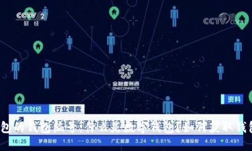 数字钱包的钱包编号:什么是数字钱包?如何获取钱包编号?