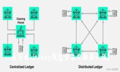 为什么bitkeep钱包交易价格显示慢?
